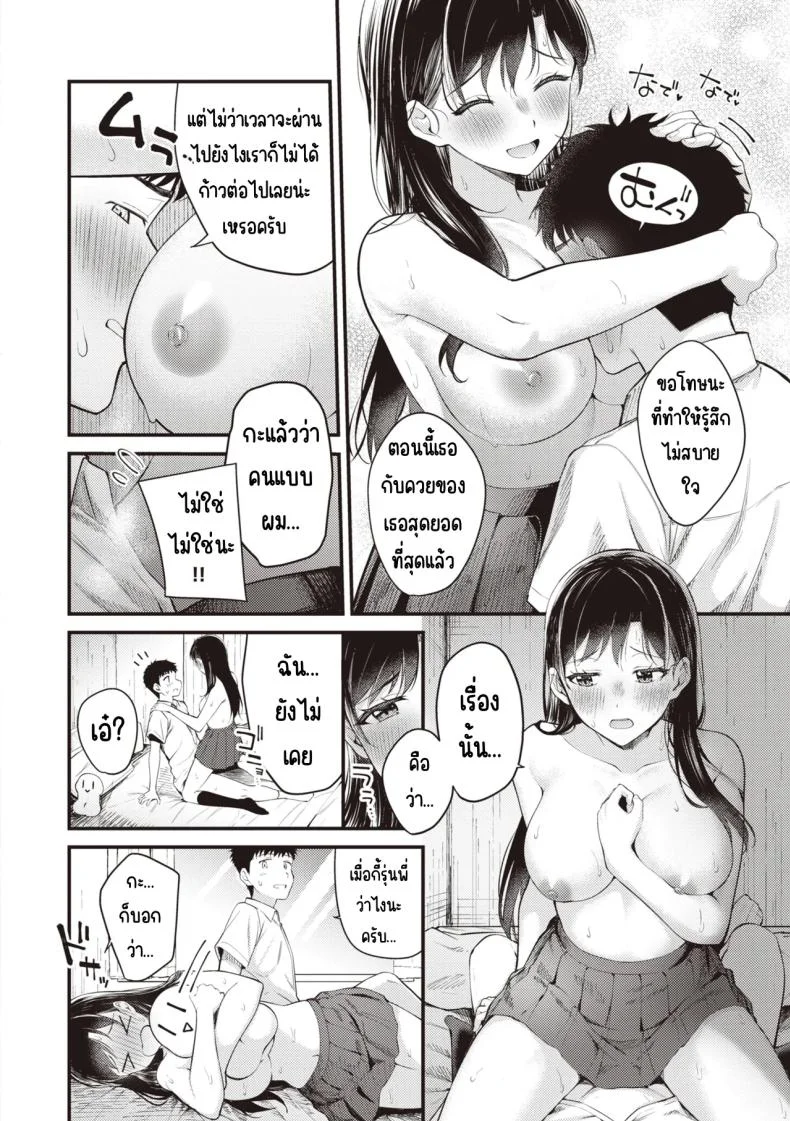 สิ่งที่รุ่นพี่ชอบ [Nakamachi Machi] หน้า 12