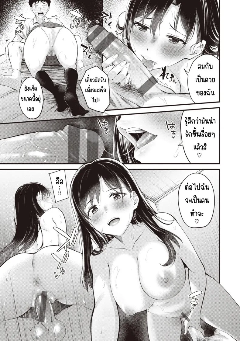 สิ่งที่รุ่นพี่ชอบ [Nakamachi Machi] หน้า 21