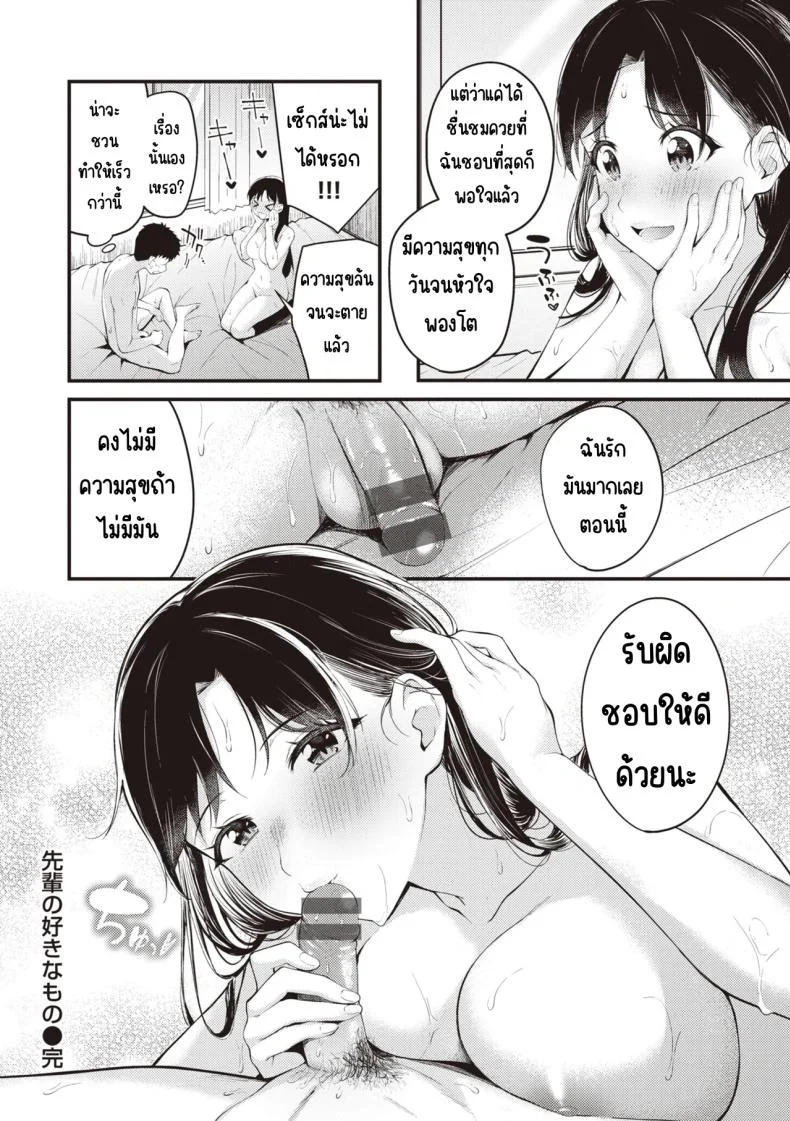 สิ่งที่รุ่นพี่ชอบ [Nakamachi Machi] หน้า 28