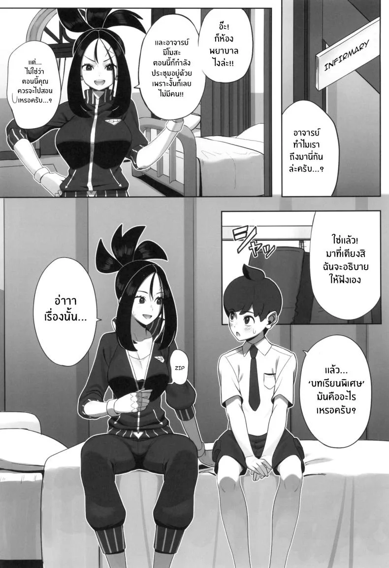 บทเรียนพิเศษจากอาจารย์คิฮาดะ (Chinka) หน้า 4
