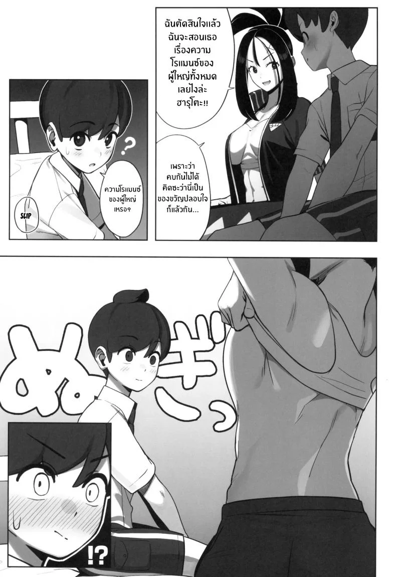 บทเรียนพิเศษจากอาจารย์คิฮาดะ (Chinka) หน้า 5