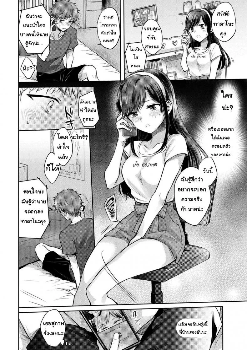 ไม่ใช่อย่างที่คิด [Hinahara Emi] Sister x Change! หน้า 4