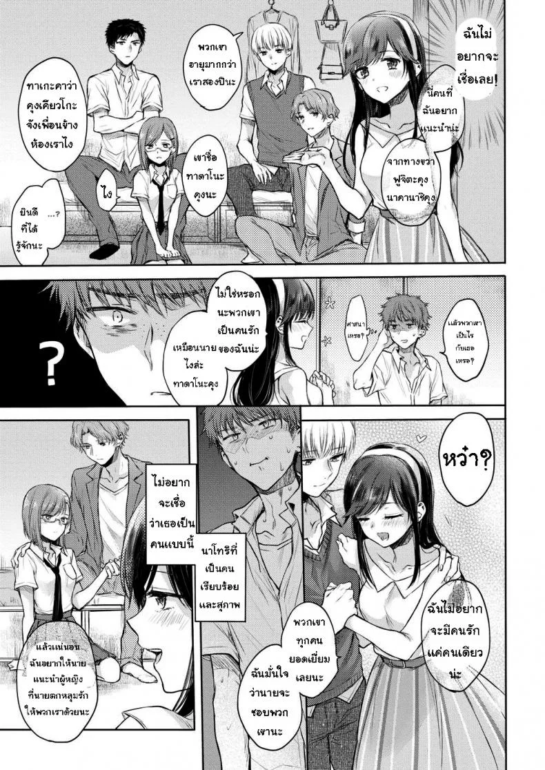 ไม่ใช่อย่างที่คิด [Hinahara Emi] Sister x Change! หน้า 5