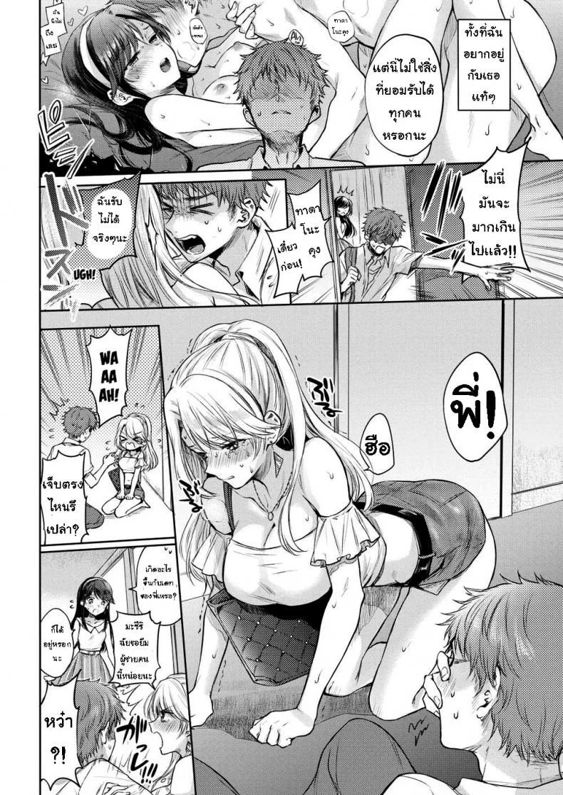 ไม่ใช่อย่างที่คิด [Hinahara Emi] Sister x Change! หน้า 6