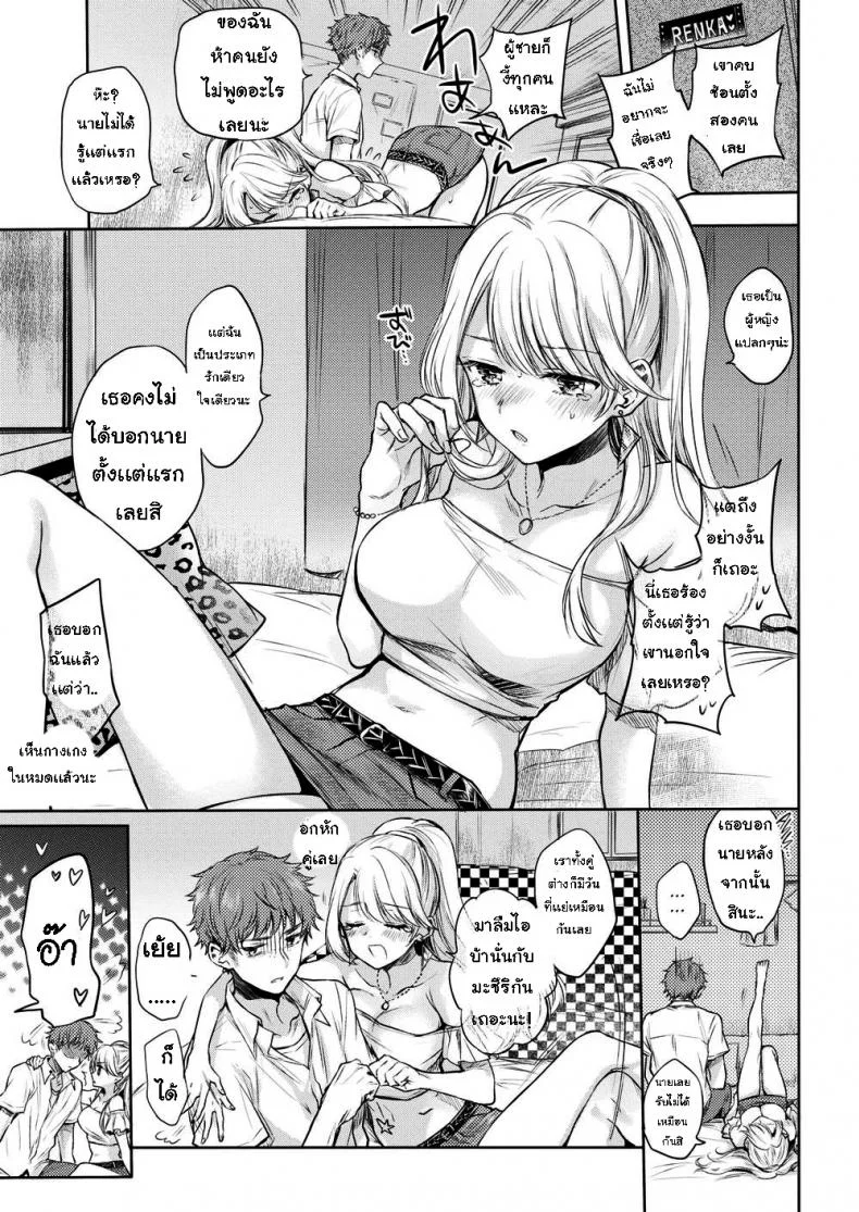 ไม่ใช่อย่างที่คิด [Hinahara Emi] Sister x Change! หน้า 7