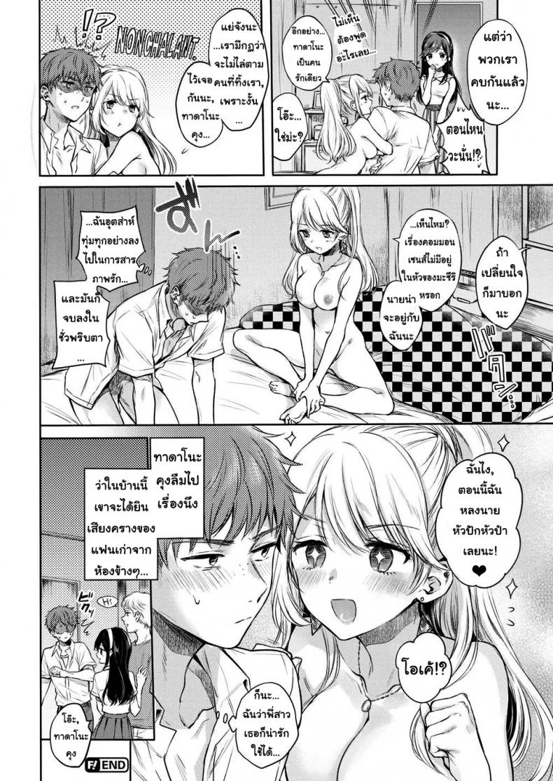 ไม่ใช่อย่างที่คิด [Hinahara Emi] Sister x Change! หน้า 20