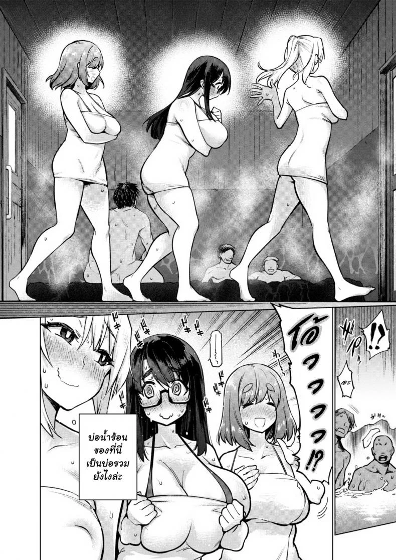 ทริปออนเซ็นของสามสาว [KANZUME] Sotsu Memo (COMIC X-EROS #77) [Thai ภาษาไทย] [chingchon] [Digital] หน้า 4