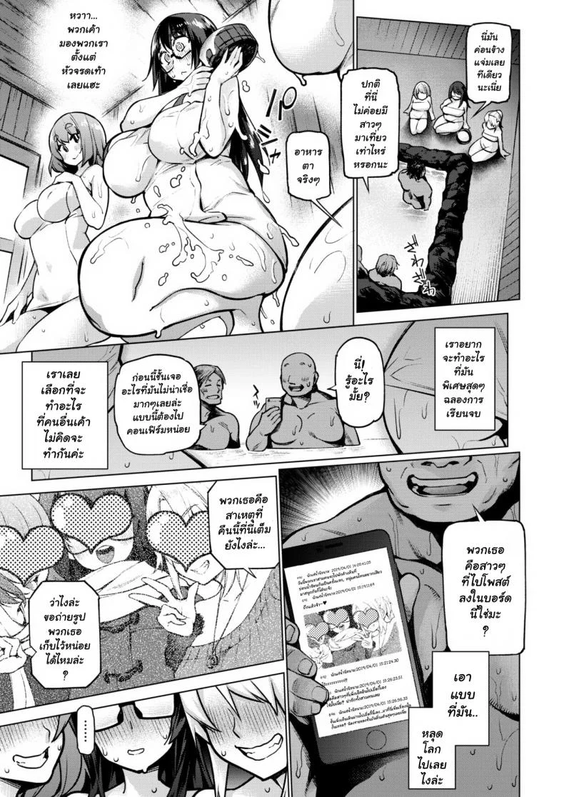 ทริปออนเซ็นของสามสาว [KANZUME] Sotsu Memo (COMIC X-EROS #77) [Thai ภาษาไทย] [chingchon] [Digital] หน้า 5