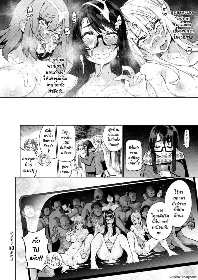 ทริปออนเซ็นของสามสาว [KANZUME] Sotsu Memo (COMIC X-EROS #77) [Thai ภาษาไทย] [chingchon] [Digital] หน้า 23