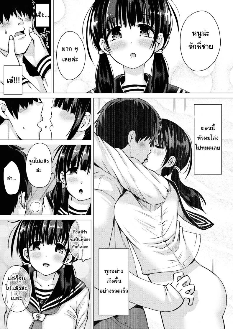 [Hotori Bocchi (Sakurazari Hotori)] Seisai-ryoku no Takai 7-tsu Shita no Imouto to Kisei Jijitsu o Tsukuru Hon หน้า 6