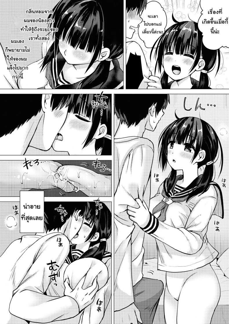 [Hotori Bocchi (Sakurazari Hotori)] Seisai-ryoku no Takai 7-tsu Shita no Imouto to Kisei Jijitsu o Tsukuru Hon หน้า 7
