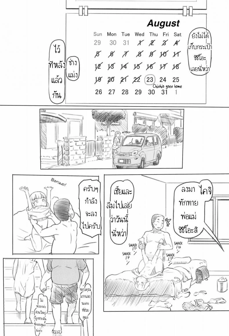ใช้เพื่อนเป็นจิ๋มกระป๋อง (COMITIA130) [Kuromahou Kenkyuujo (Nukaji)] Chishou no Ko o Onaho ni Suruใช้เพื่อนเป็นจิ๋มกระป๋อง 2 หน้า 31