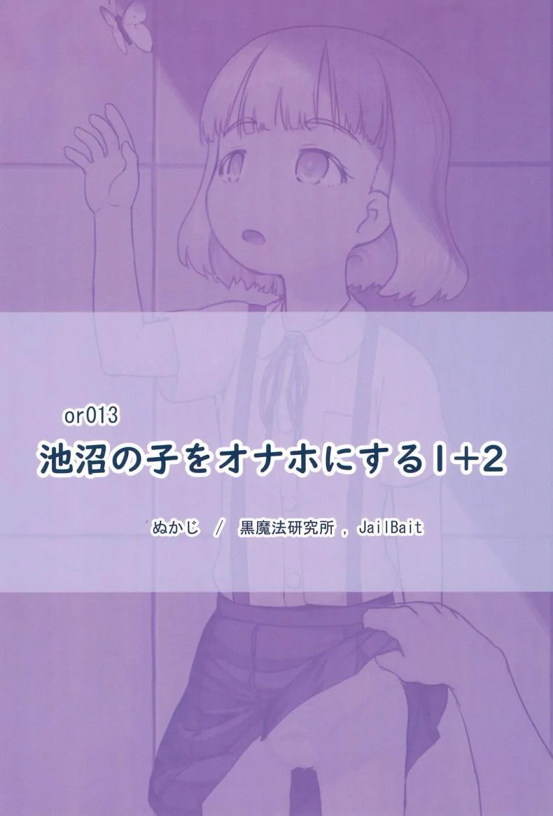 ใช้เพื่อนเป็นจิ๋มกระป๋อง (COMITIA130) [Kuromahou Kenkyuujo (Nukaji)] Chishou no Ko o Onaho ni Suruใช้เพื่อนเป็นจิ๋มกระป๋อง 2 หน้า 36