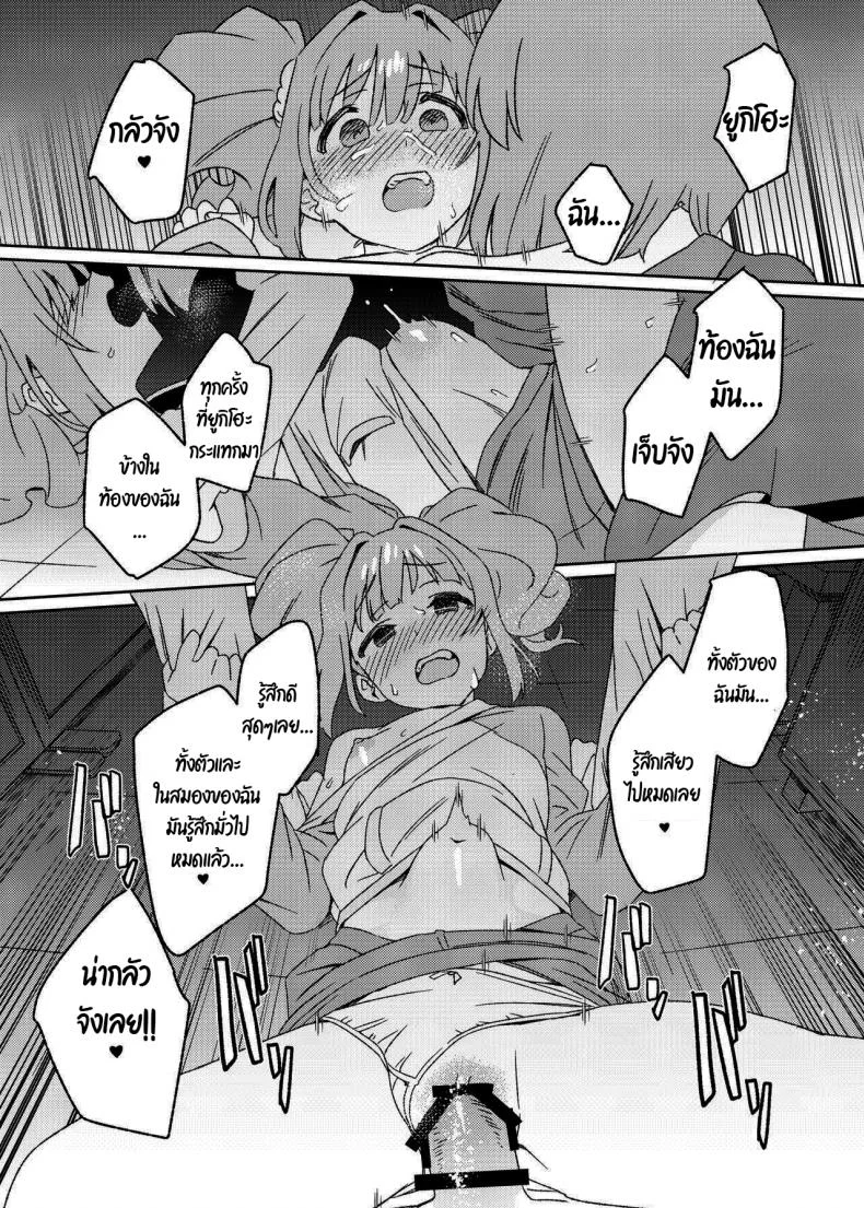 จะได้ไม่ต้องแข็งอีกยังไงล่ะ [Suimitsutou Koubou (Momo no Suidousui)] Yuki Chinpo Futanari Yukiho no Nioi de Yayoi ga Trip shichau Hon (THE iDOLMASTER) หน้า 23
