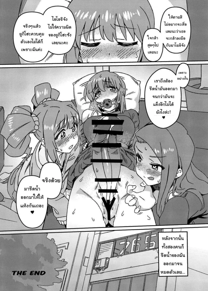จะได้ไม่ต้องแข็งอีกยังไงล่ะ [Suimitsutou Koubou (Momo no Suidousui)] Yuki Chinpo Futanari Yukiho no Nioi de Yayoi ga Trip shichau Hon (THE iDOLMASTER) หน้า 31