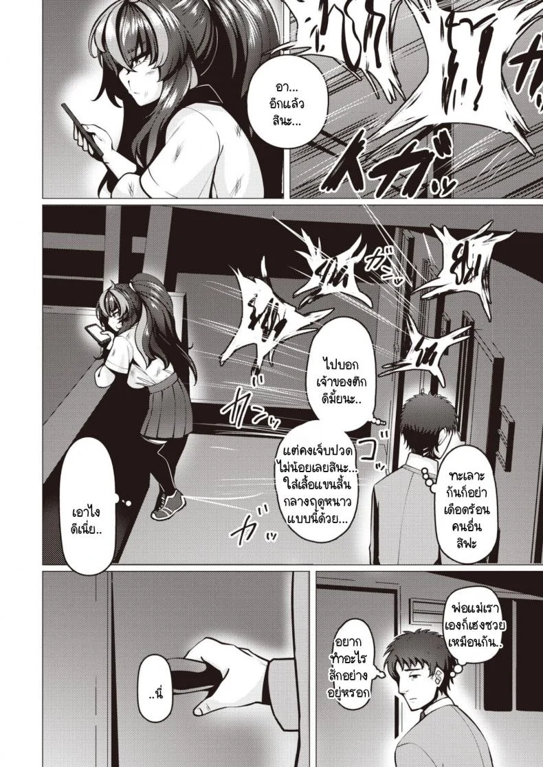 มิโนริจังเด็กดื้อ [Konoshige] Warui Ko Yaehata-san หน้า 4
