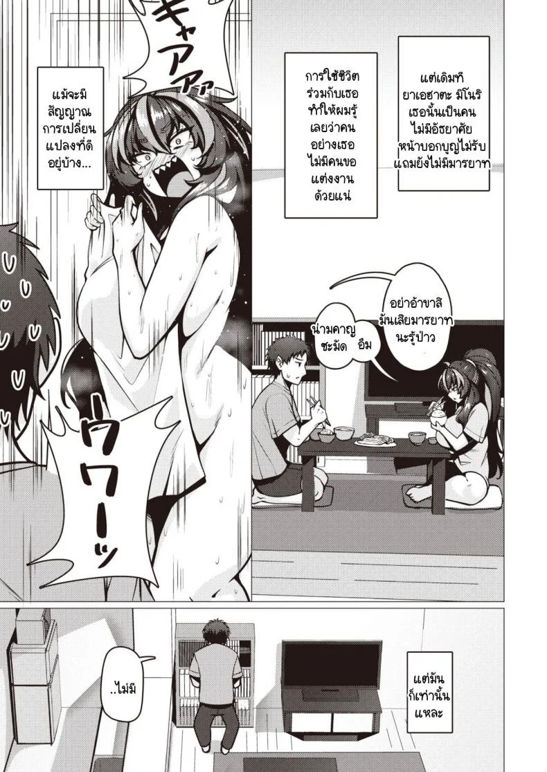 มิโนริจังเด็กดื้อ [Konoshige] Warui Ko Yaehata-san หน้า 7