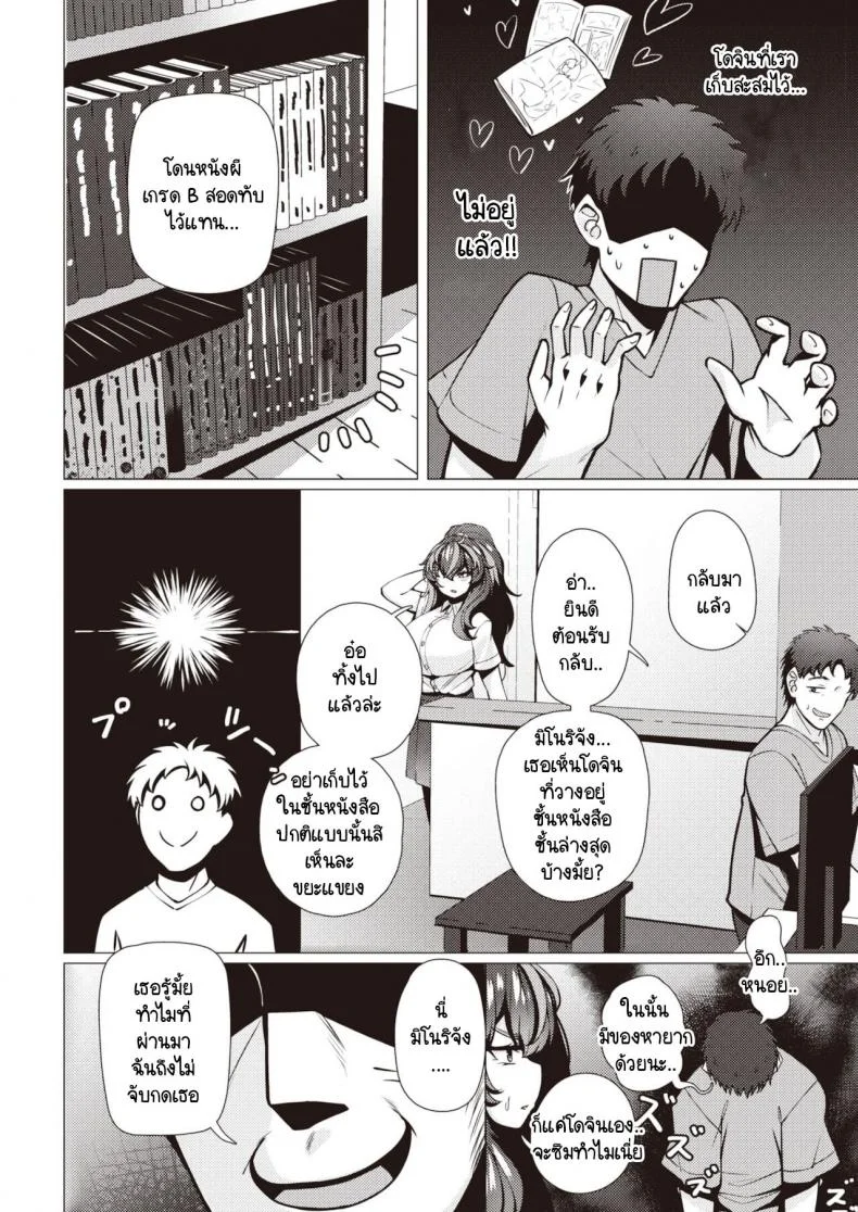 มิโนริจังเด็กดื้อ [Konoshige] Warui Ko Yaehata-san หน้า 8