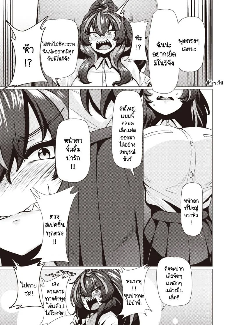 มิโนริจังเด็กดื้อ [Konoshige] Warui Ko Yaehata-san หน้า 9