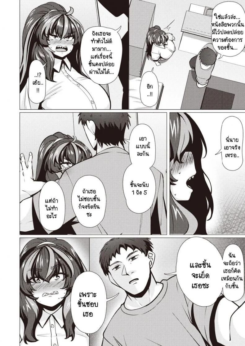 มิโนริจังเด็กดื้อ [Konoshige] Warui Ko Yaehata-san หน้า 10