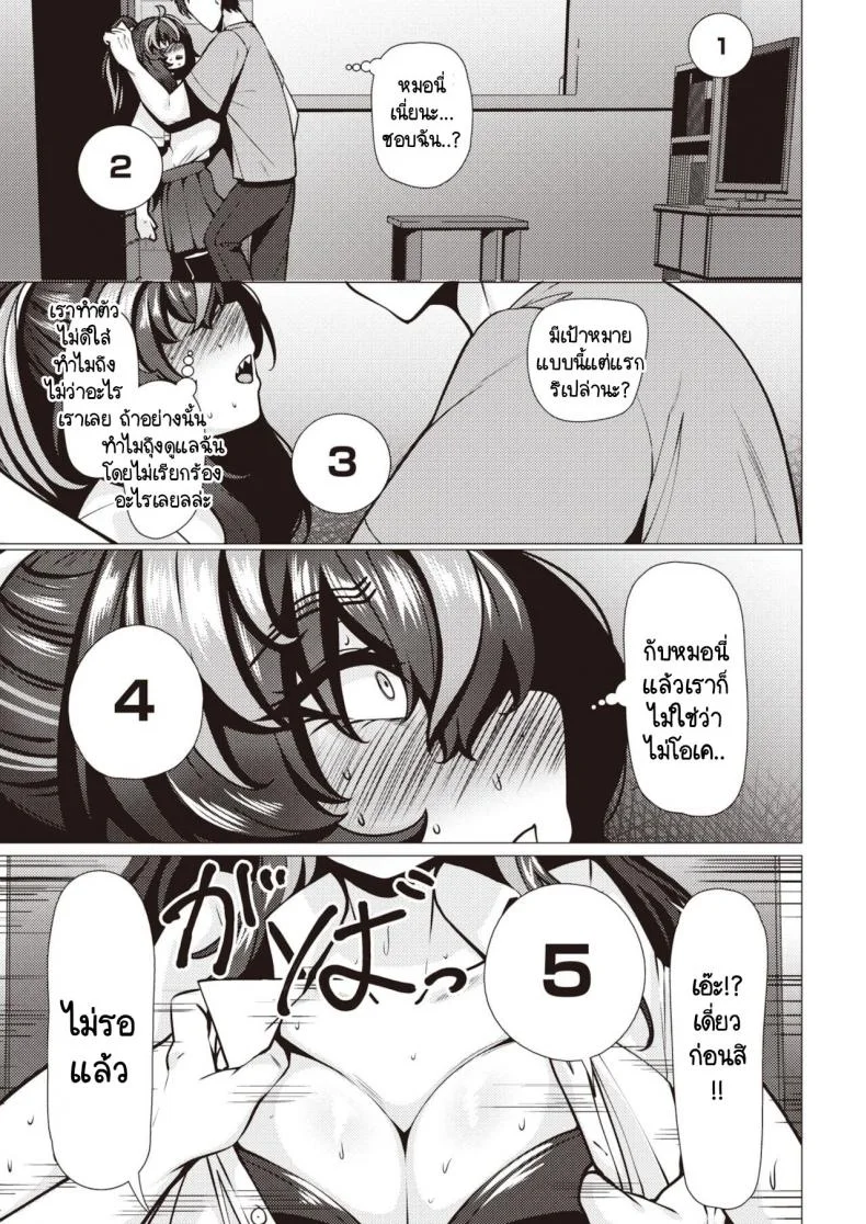 มิโนริจังเด็กดื้อ [Konoshige] Warui Ko Yaehata-san หน้า 11