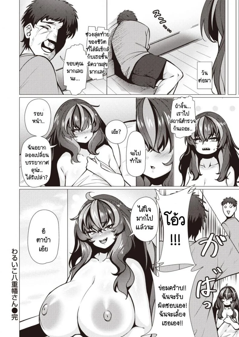 มิโนริจังเด็กดื้อ [Konoshige] Warui Ko Yaehata-san หน้า 24