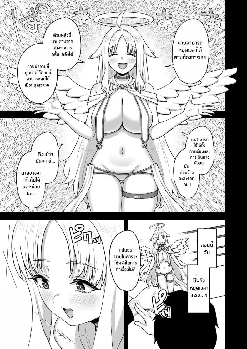 พลังหยุดเวลาเพื่อการเเก้เเค้น[Atsukan Rock (Akosuke)] Jikan Teishi no Chikara o Te ni Ireta Ore wa Yatsu ra ni Fukushuu suru หน้า 17