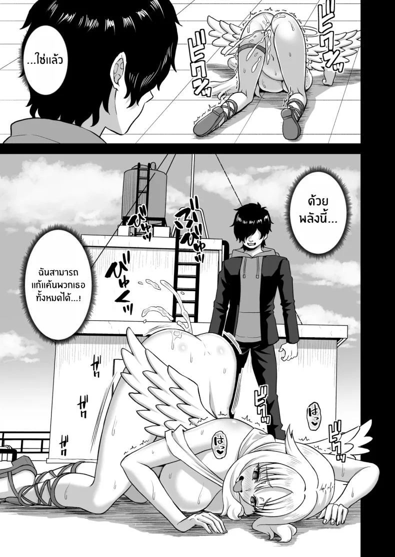 พลังหยุดเวลาเพื่อการเเก้เเค้น[Atsukan Rock (Akosuke)] Jikan Teishi no Chikara o Te ni Ireta Ore wa Yatsu ra ni Fukushuu suru หน้า 29
