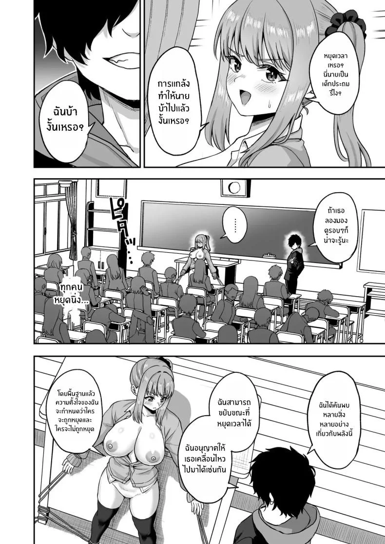 พลังหยุดเวลาเพื่อการเเก้เเค้น[Atsukan Rock (Akosuke)] Jikan Teishi no Chikara o Te ni Ireta Ore wa Yatsu ra ni Fukushuu suru หน้า 34
