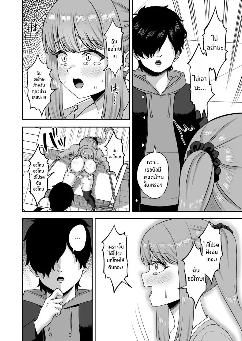 พลังหยุดเวลาเพื่อการเเก้เเค้น[Atsukan Rock (Akosuke)] Jikan Teishi no Chikara o Te ni Ireta Ore wa Yatsu ra ni Fukushuu suru หน้า 40
