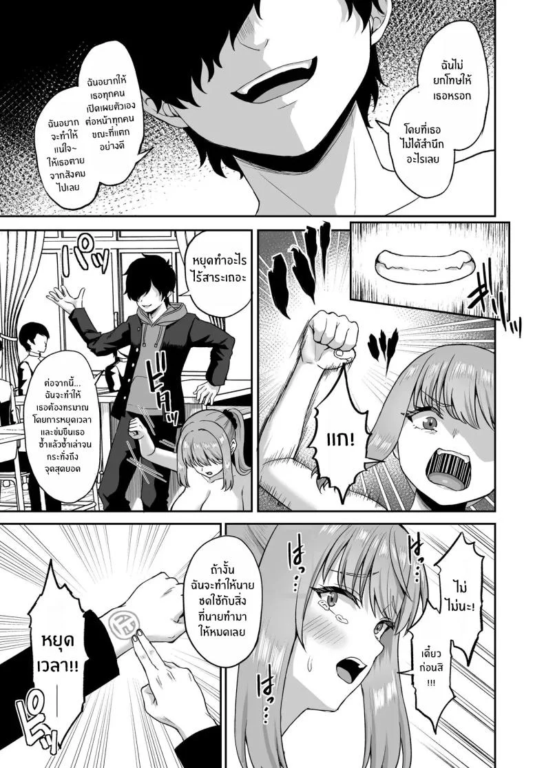 พลังหยุดเวลาเพื่อการเเก้เเค้น[Atsukan Rock (Akosuke)] Jikan Teishi no Chikara o Te ni Ireta Ore wa Yatsu ra ni Fukushuu suru หน้า 49