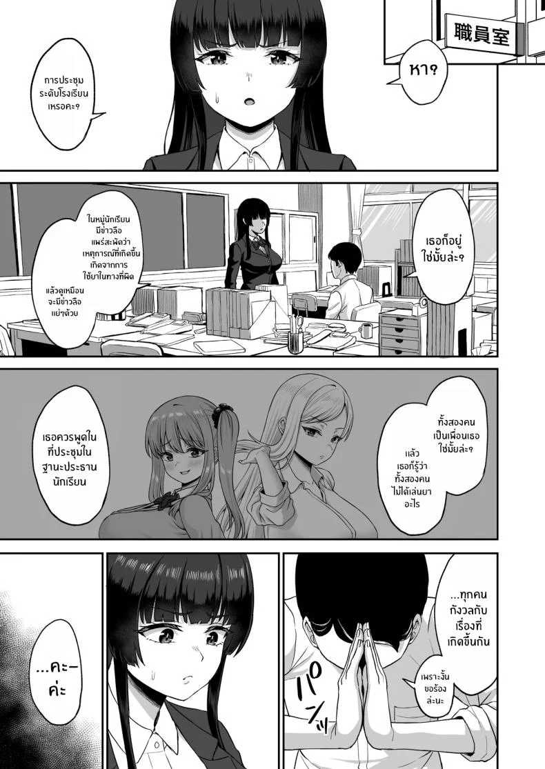 พลังหยุดเวลาเพื่อการเเก้เเค้น[Atsukan Rock (Akosuke)] Jikan Teishi no Chikara o Te ni Ireta Ore wa Yatsu ra ni Fukushuu suru หน้า 53