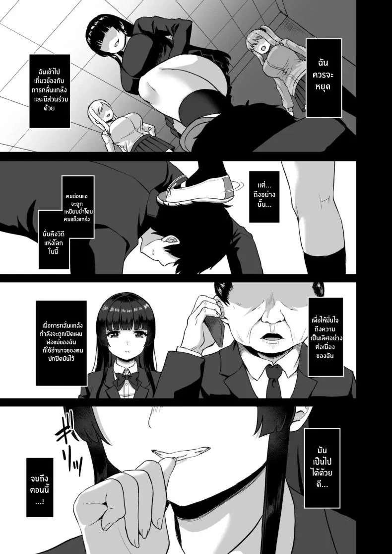 พลังหยุดเวลาเพื่อการเเก้เเค้น[Atsukan Rock (Akosuke)] Jikan Teishi no Chikara o Te ni Ireta Ore wa Yatsu ra ni Fukushuu suru หน้า 55