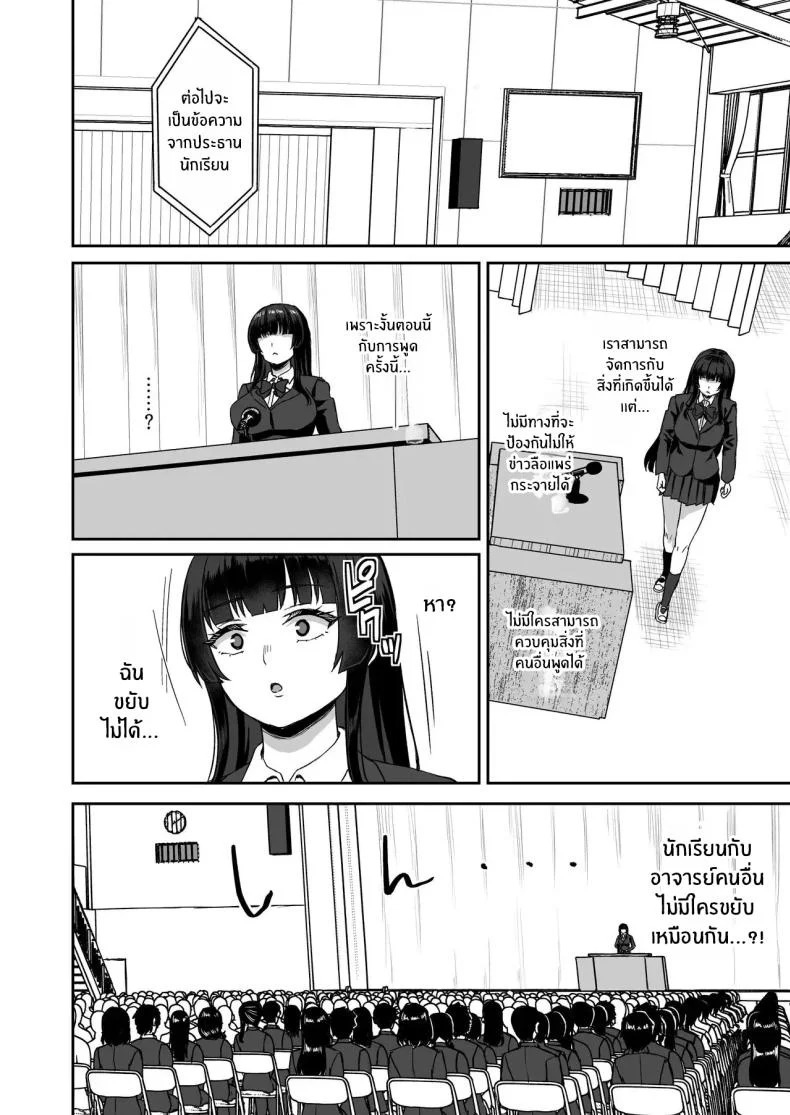 พลังหยุดเวลาเพื่อการเเก้เเค้น[Atsukan Rock (Akosuke)] Jikan Teishi no Chikara o Te ni Ireta Ore wa Yatsu ra ni Fukushuu suru หน้า 56