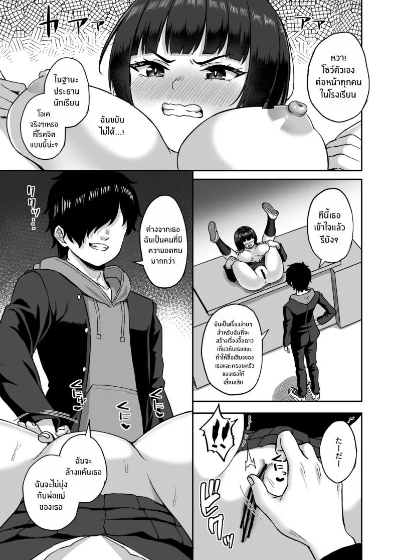 พลังหยุดเวลาเพื่อการเเก้เเค้น[Atsukan Rock (Akosuke)] Jikan Teishi no Chikara o Te ni Ireta Ore wa Yatsu ra ni Fukushuu suru หน้า 59