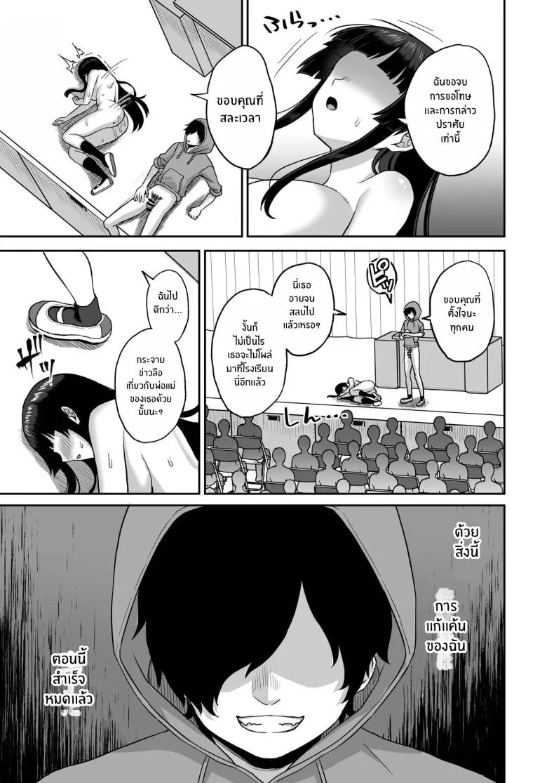 พลังหยุดเวลาเพื่อการเเก้เเค้น[Atsukan Rock (Akosuke)] Jikan Teishi no Chikara o Te ni Ireta Ore wa Yatsu ra ni Fukushuu suru หน้า 77