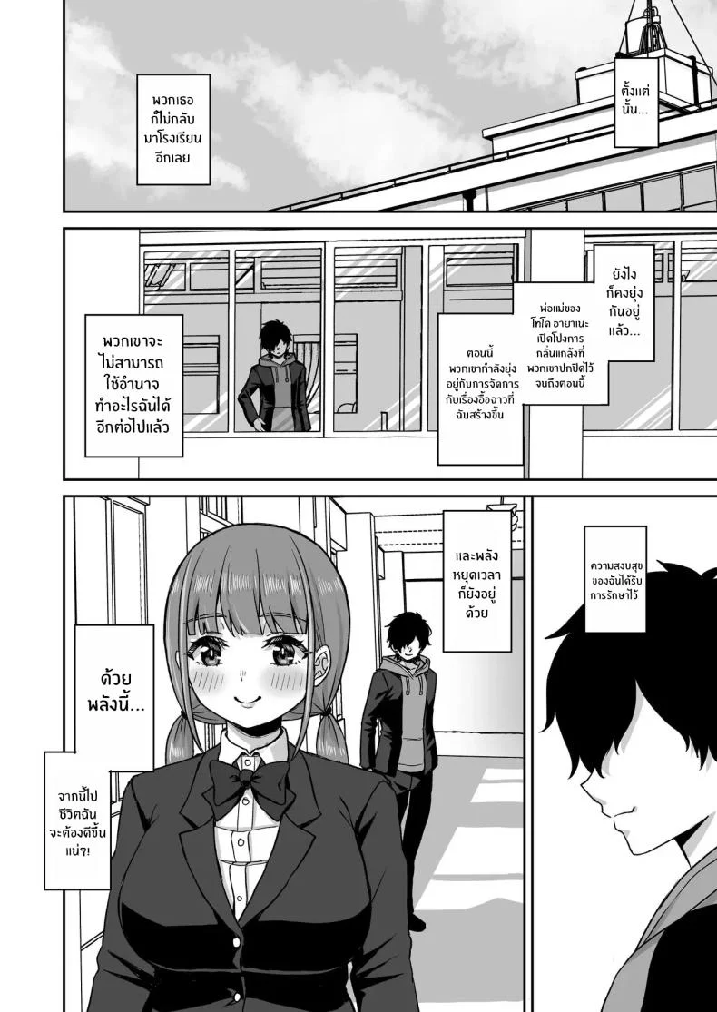 พลังหยุดเวลาเพื่อการเเก้เเค้น[Atsukan Rock (Akosuke)] Jikan Teishi no Chikara o Te ni Ireta Ore wa Yatsu ra ni Fukushuu suru หน้า 78