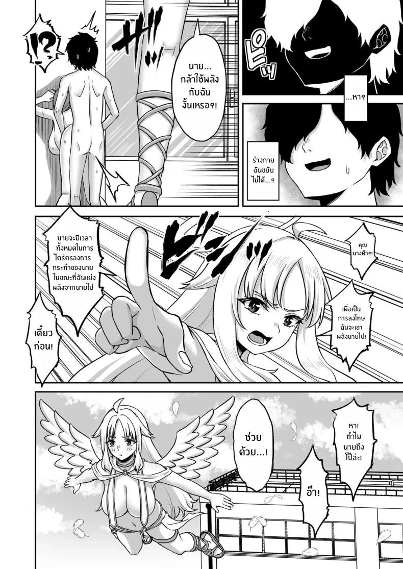 พลังหยุดเวลาเพื่อการเเก้เเค้น[Atsukan Rock (Akosuke)] Jikan Teishi no Chikara o Te ni Ireta Ore wa Yatsu ra ni Fukushuu suru หน้า 80