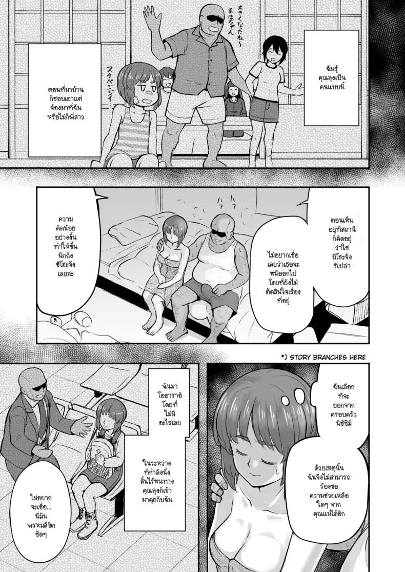 ละทิ้งวิถีรถถังเพื่อมาเลือกลุง (Sutahiro) หน้า 5