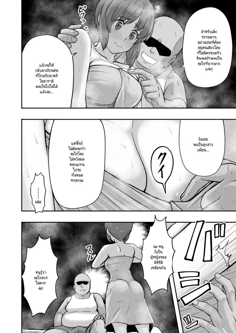 ละทิ้งวิถีรถถังเพื่อมาเลือกลุง (Sutahiro) หน้า 6