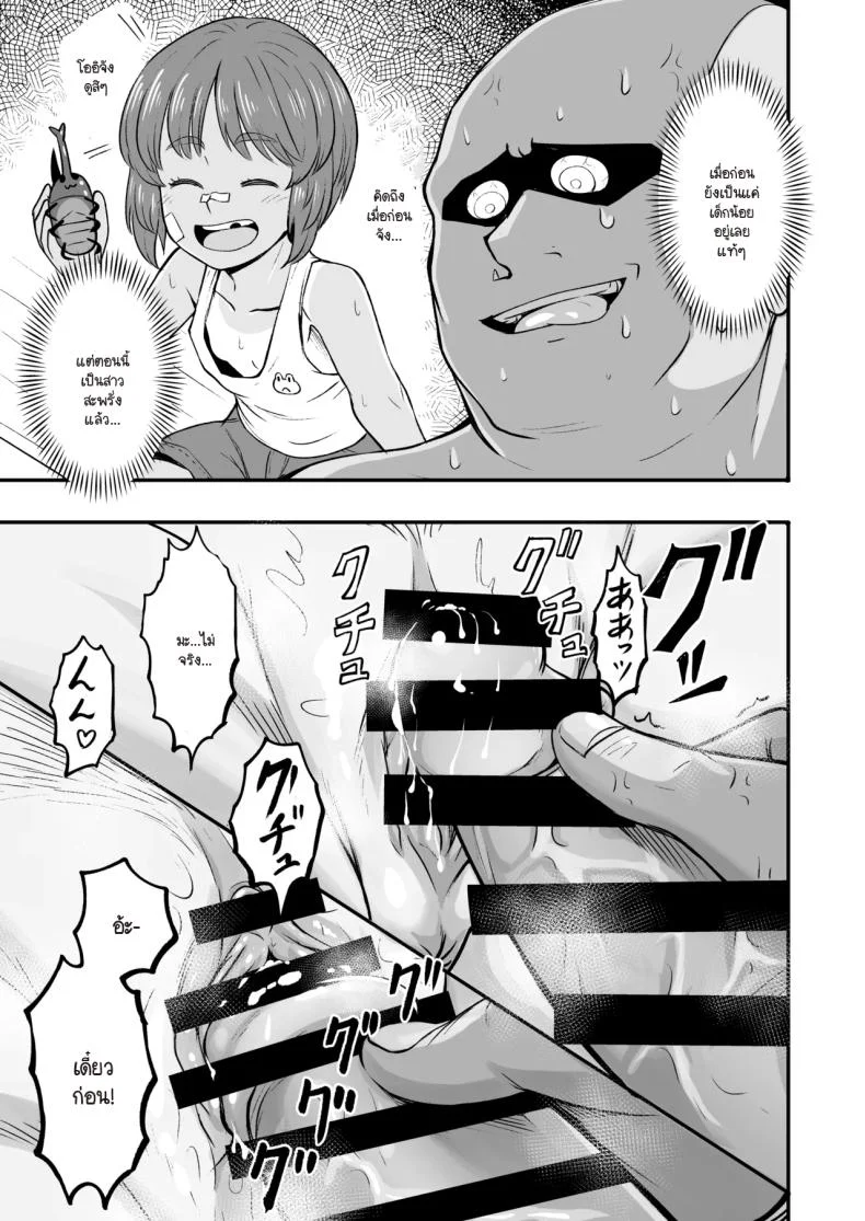 ละทิ้งวิถีรถถังเพื่อมาเลือกลุง (Sutahiro) หน้า 15