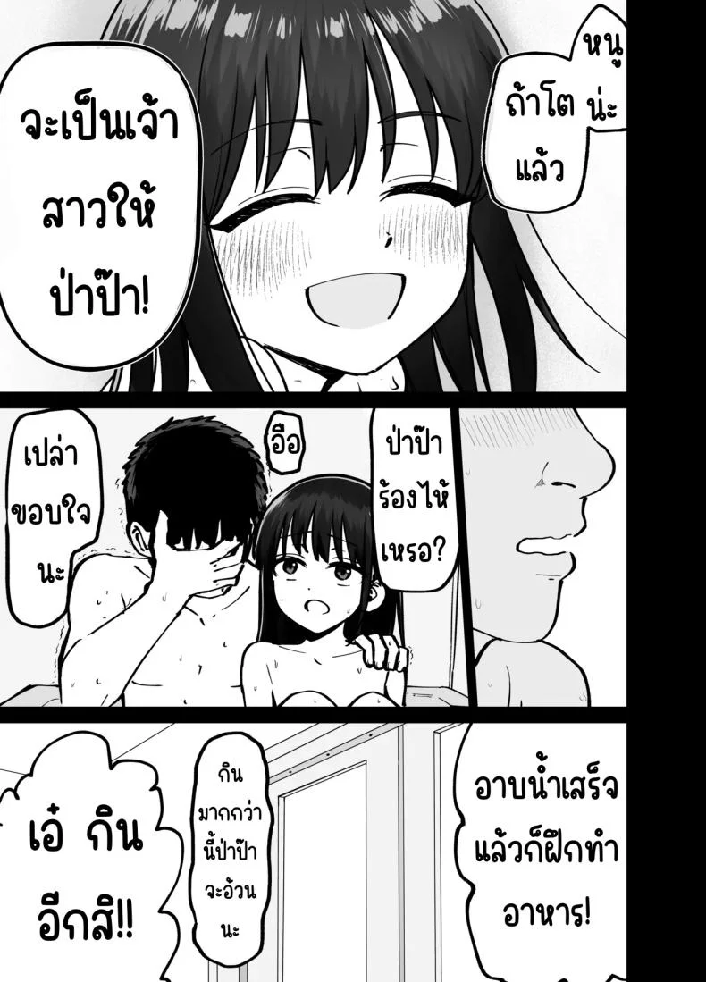 ลูกสาวที่ฝากเลี้ยง [Tarou Project (Ore Tarou)] Takuran no Musumeลูกสาวที่ฝากเลี้ยง 1 หน้า 38