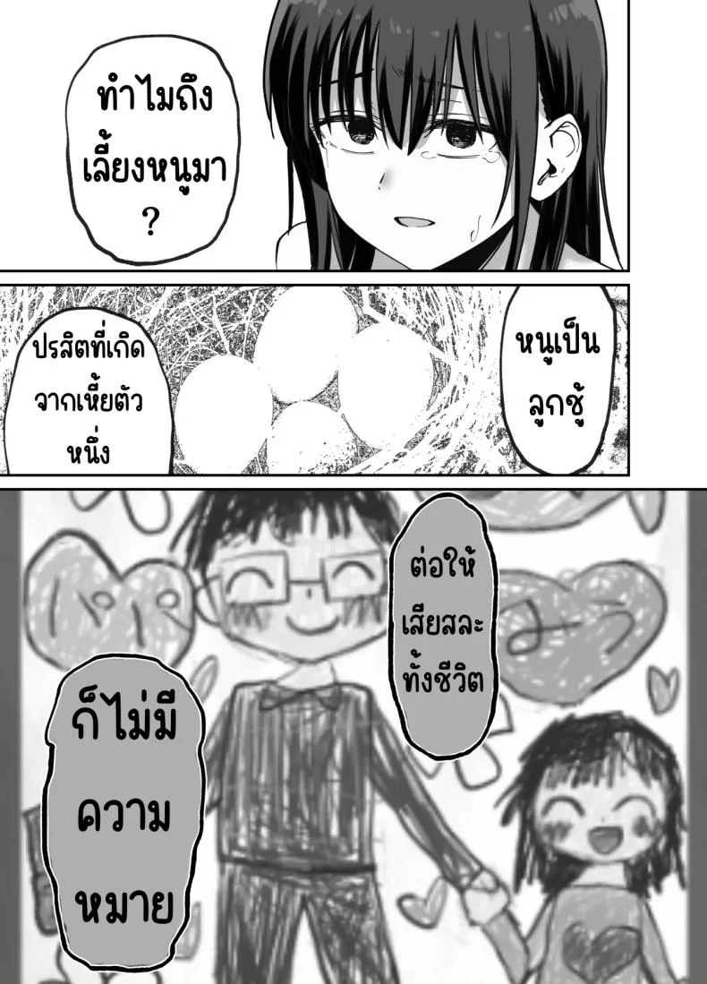 ลูกสาวที่ฝากเลี้ยง [Tarou Project (Ore Tarou)] Takuran no Musumeลูกสาวที่ฝากเลี้ยง 1 หน้า 114