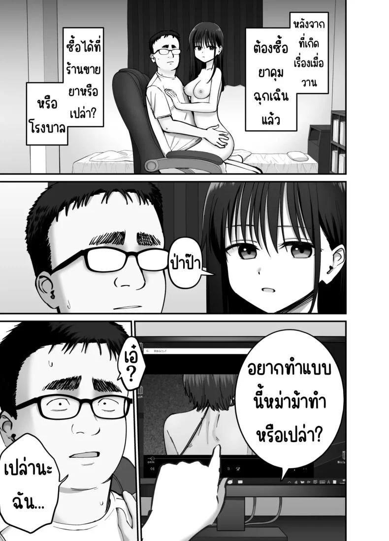 ลูกสาวที่ฝากเลี้ยง [Tarou Project (Ore Tarou)] Takuran no Musumeลูกสาวที่ฝากเลี้ยง 2 หน้า 30