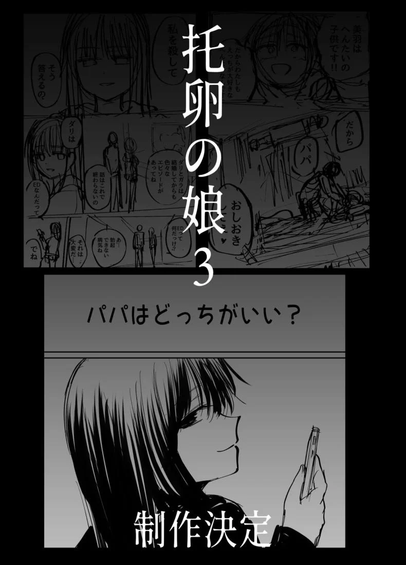 ลูกสาวที่ฝากเลี้ยง [Tarou Project (Ore Tarou)] Takuran no Musumeลูกสาวที่ฝากเลี้ยง 2 หน้า 74