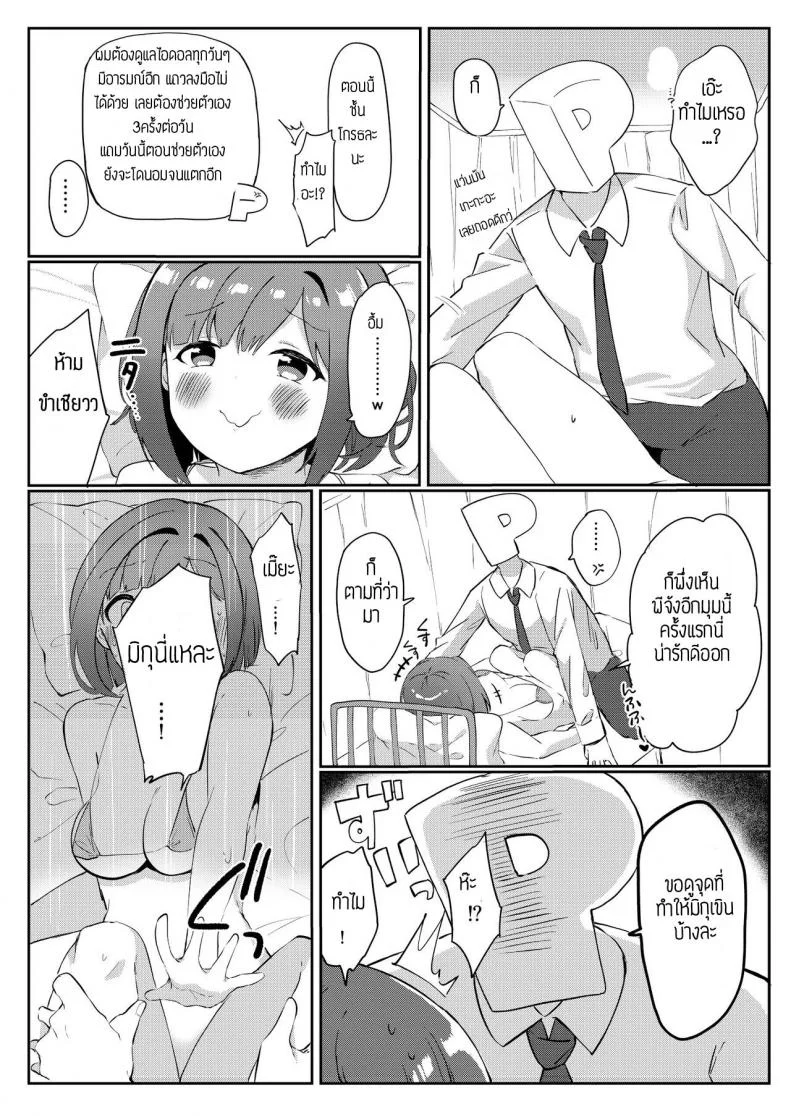 อยู่ออฟฟิสกับไอดอล 2 คน [Iyo no Kama (Iyo)] Mou! P-chan! Miku no Koto Chanto Ecchi na Me de Mite (THE IDOLM@STER CINDERELLA GIRLS) หน้า 14