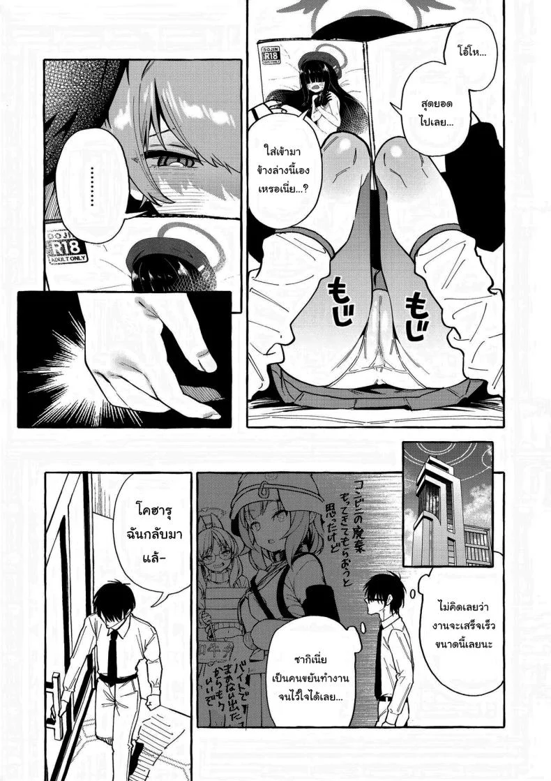 ก็แค่แลกกันเท่านั้นเอง (C102) [Konoshiro Shinko (Yamagara Tasuku, Karasuma Yayoi)] Koharu's Harsh Masturbation Archive (Blue Archive) หน้า 4
