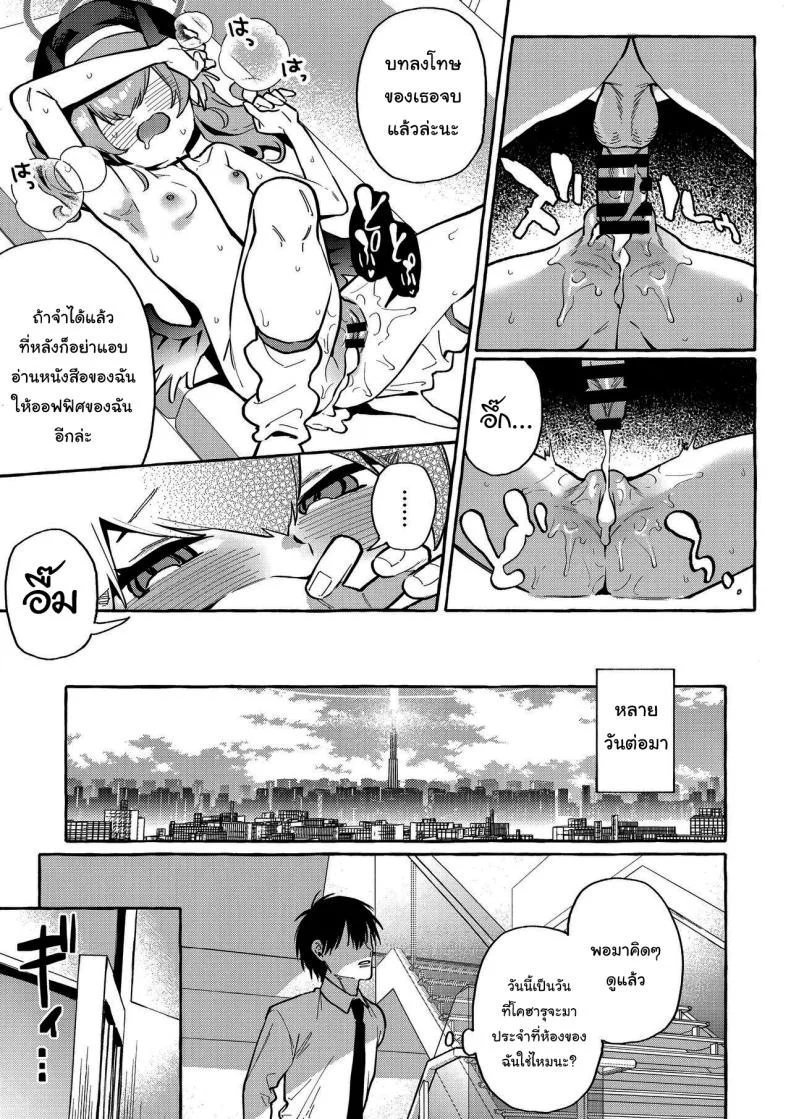 ก็แค่แลกกันเท่านั้นเอง (C102) [Konoshiro Shinko (Yamagara Tasuku, Karasuma Yayoi)] Koharu's Harsh Masturbation Archive (Blue Archive) หน้า 26