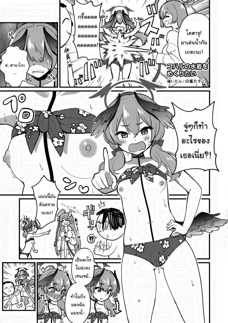 ก็แค่แลกกันเท่านั้นเอง (C102) [Konoshiro Shinko (Yamagara Tasuku, Karasuma Yayoi)] Koharu's Harsh Masturbation Archive (Blue Archive) หน้า 28