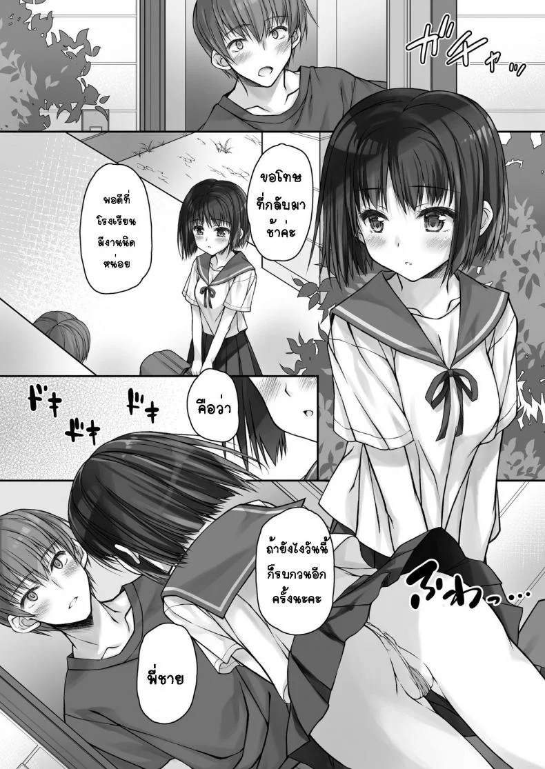 [Daikon Purin Su] Mada Koi mo Shiranai Gimai no Anaru deno Himegoto หน้า 4